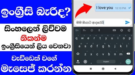 convert english to sinhala text.